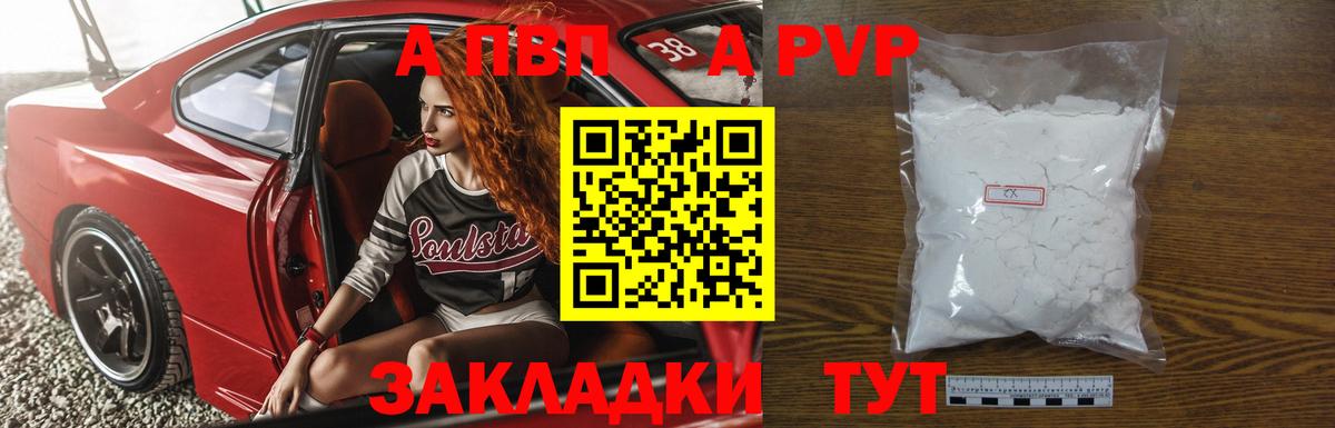 APVP кристаллы Новосибирск