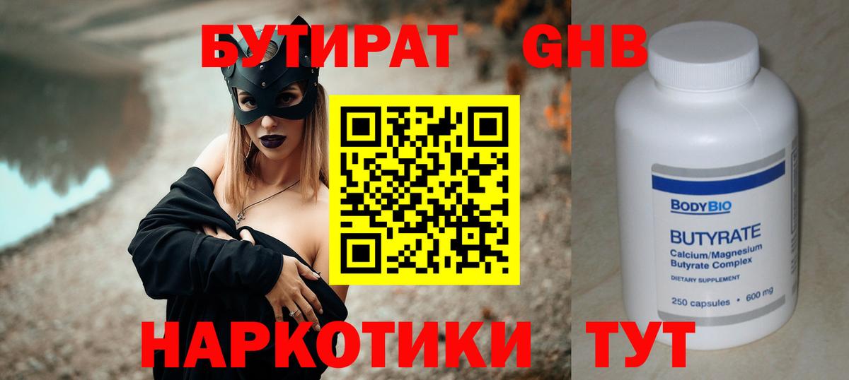 Бутират жидкий экстази Новосибирск