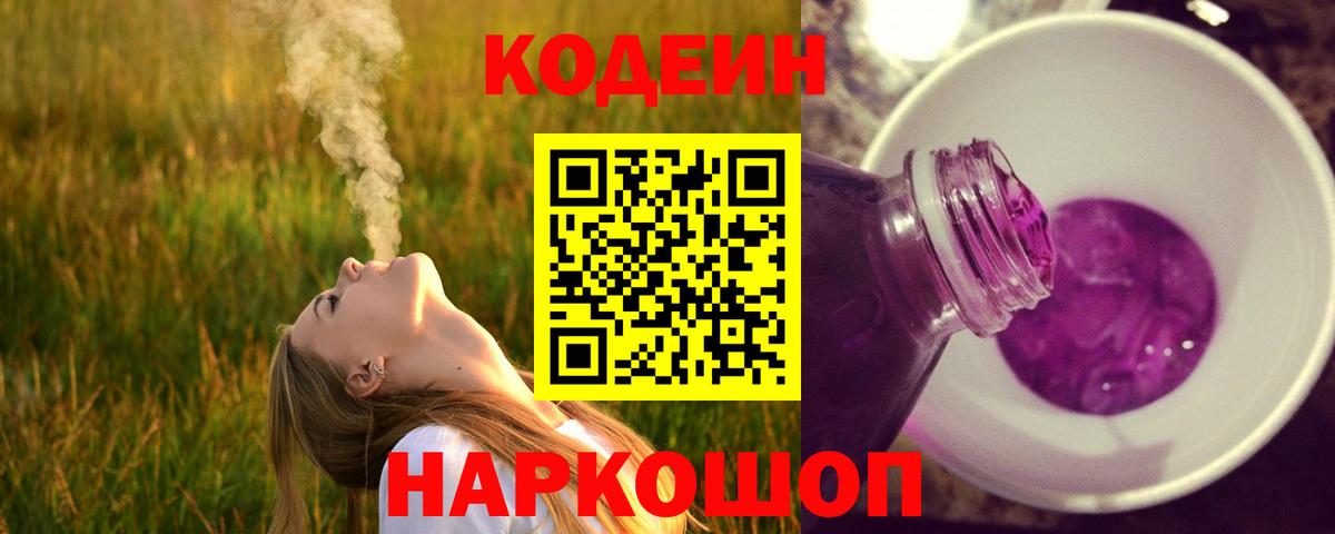 Новосибирск  Кодеин напиток Lean (лин)  Вход с VPN 