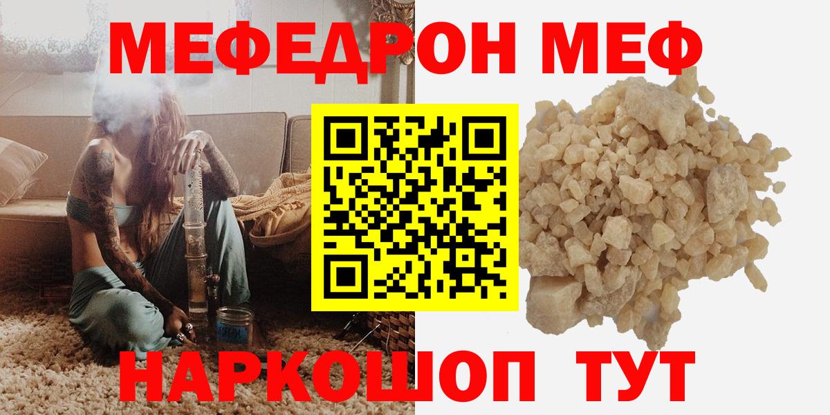 МЕФ кристаллы  МЯУ-МЯУ мука  МЕФ  Новосибирск  МЯУ-МЯУ  Вход с VPN 