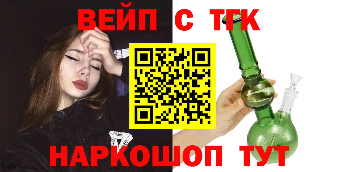 Дистиллят ТГК вейп с тгк Новосибирск